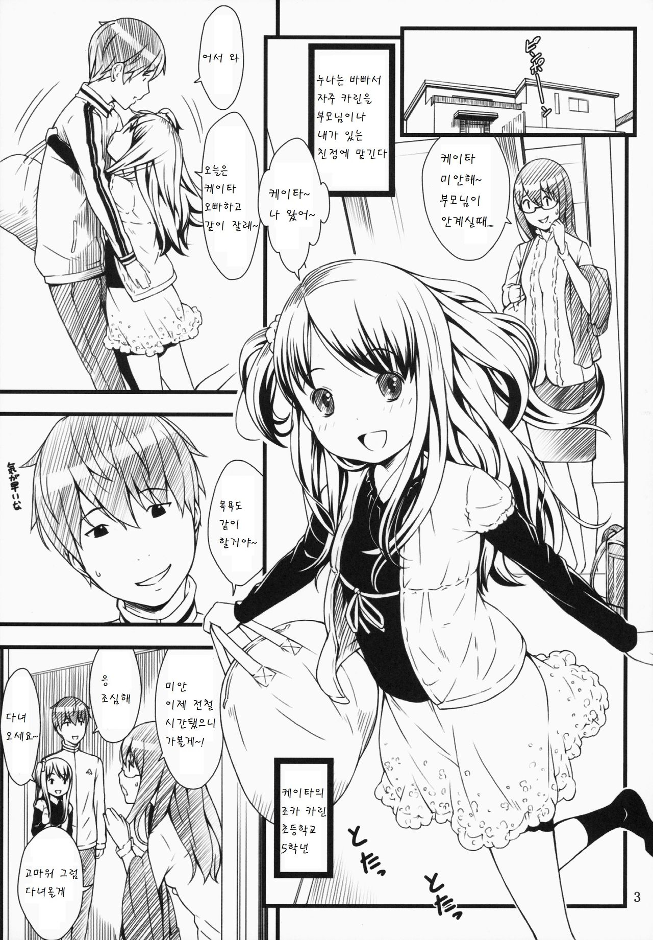 Hotai! page 3 full