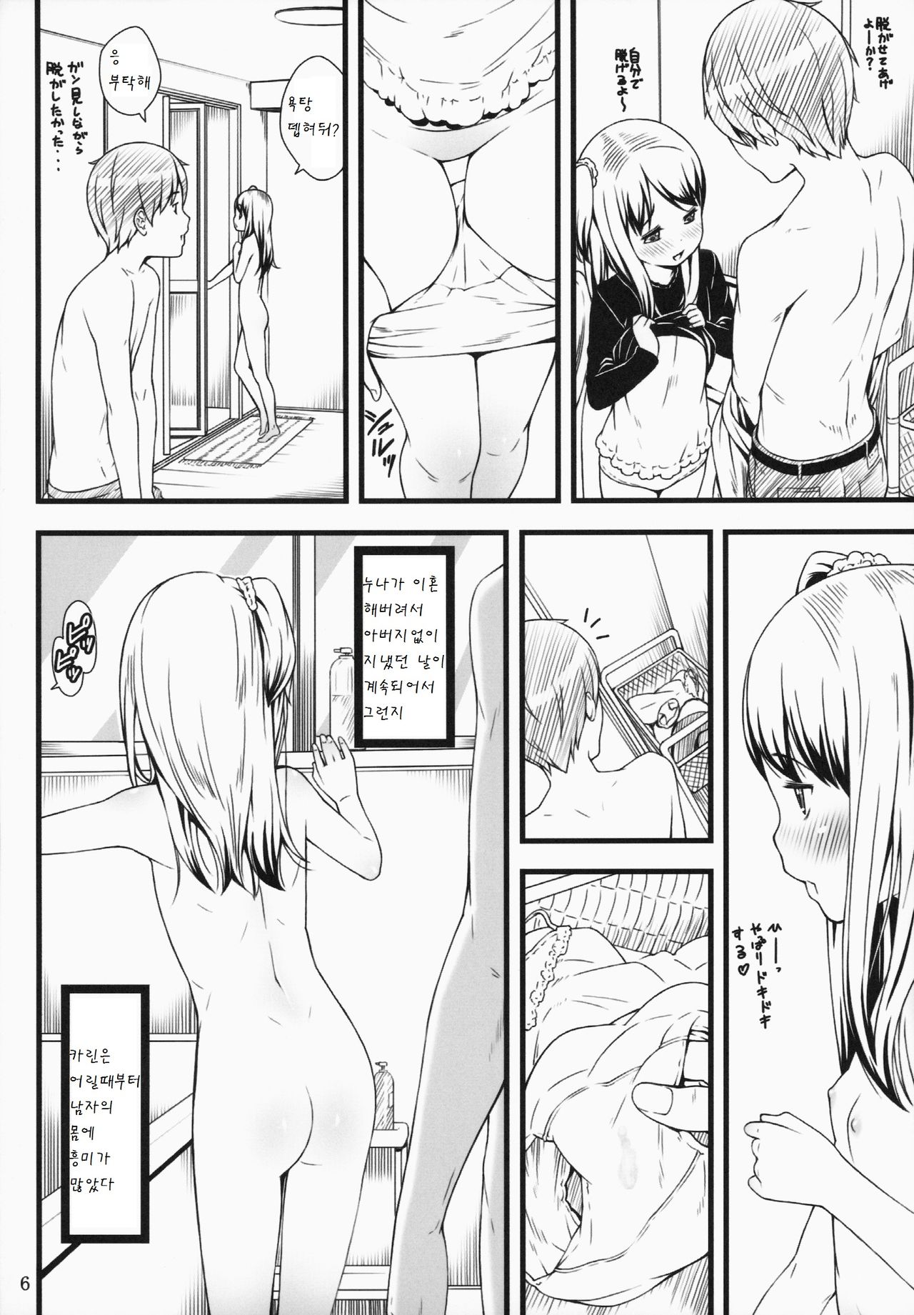 Hotai! page 6 full