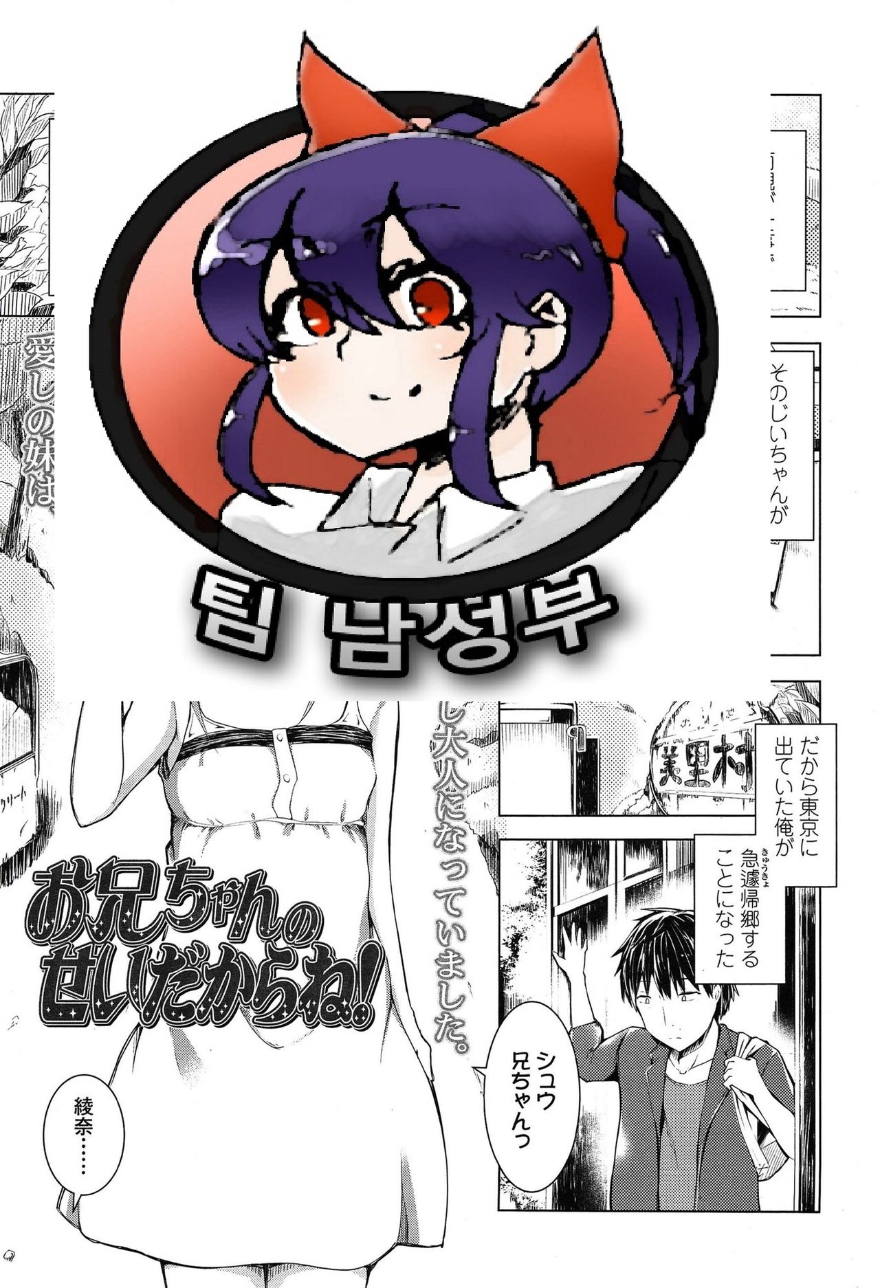 Onii-chan no Sei Dakara ne!! page 1 full