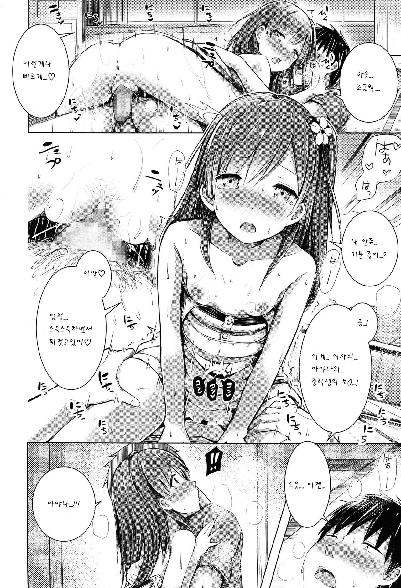 Onii-chan no Sei Dakara ne!! page 11 full