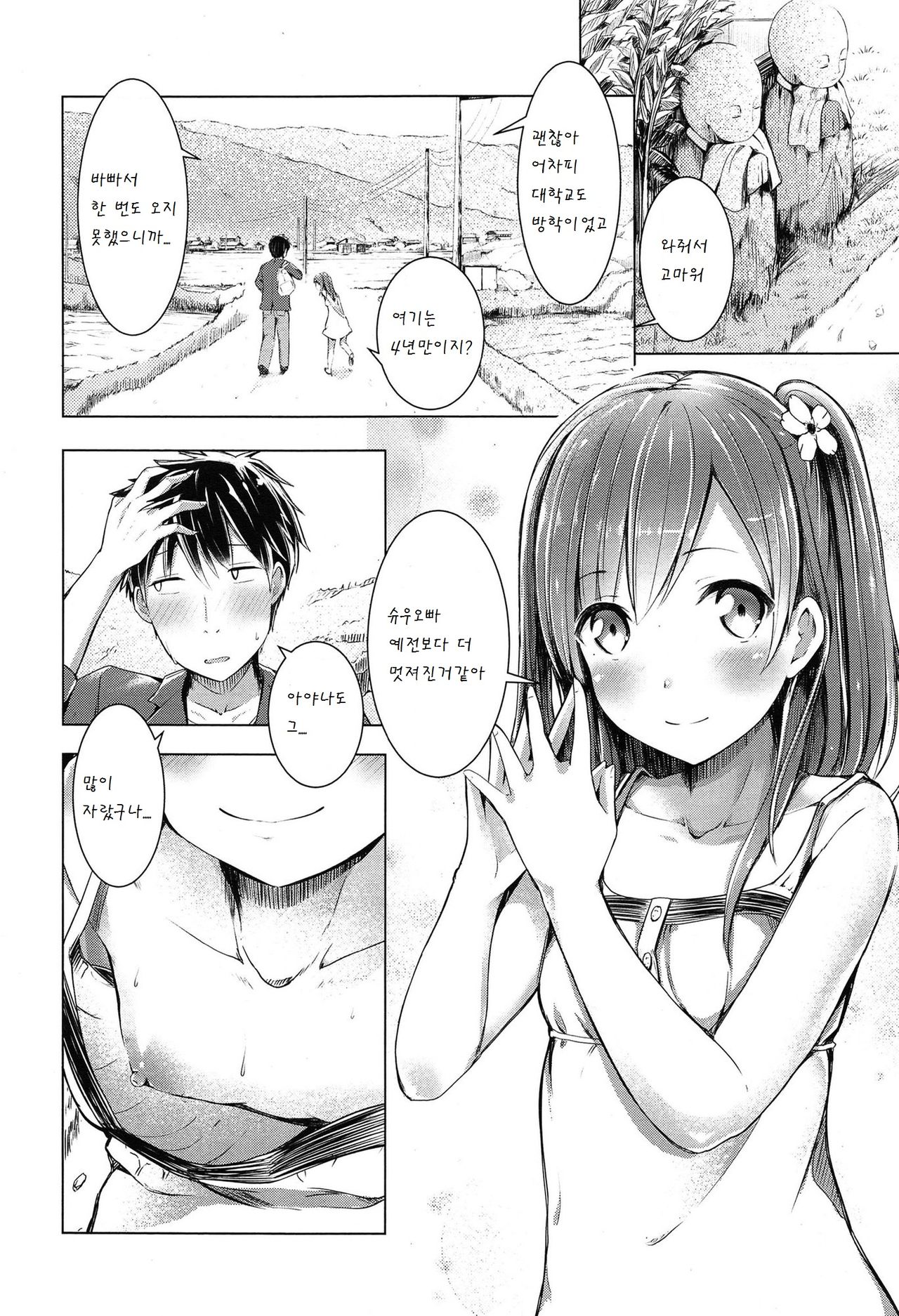 Onii-chan no Sei Dakara ne!! page 3 full