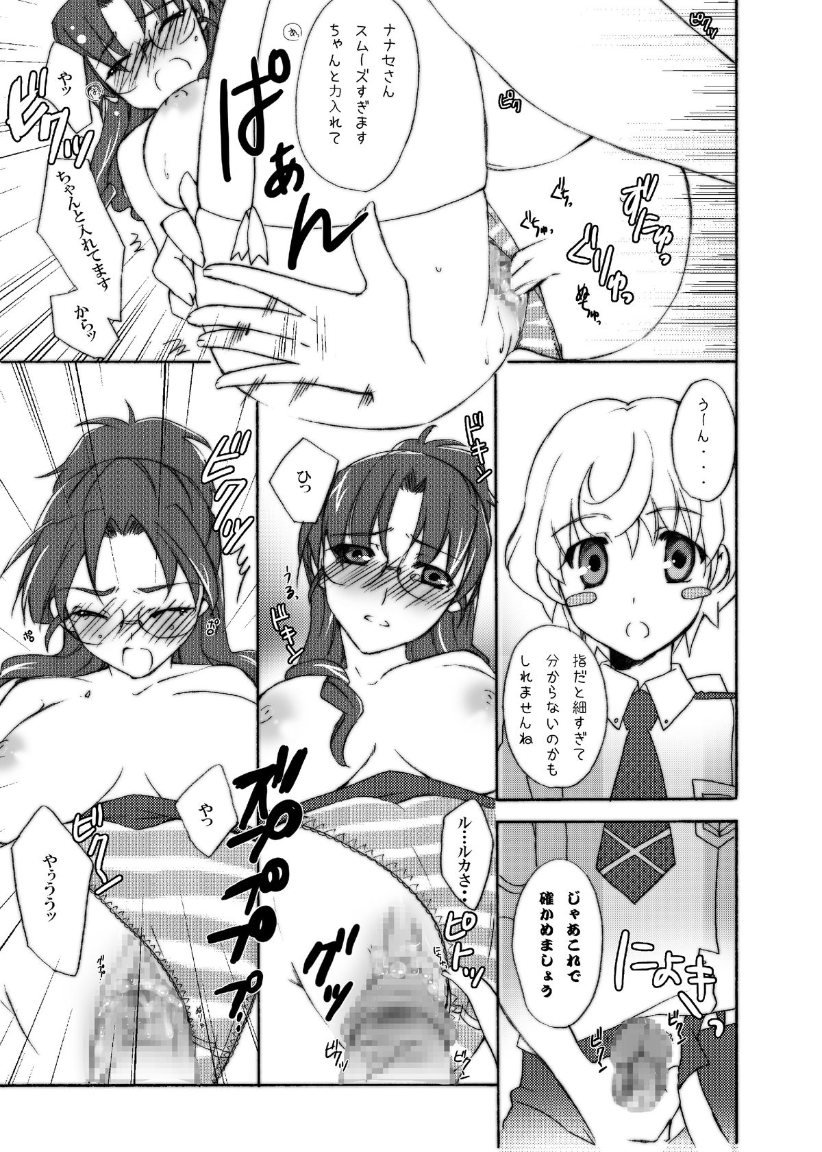 Nanalizm  Yasetakereba Koshi o Furimasho! page 12 full