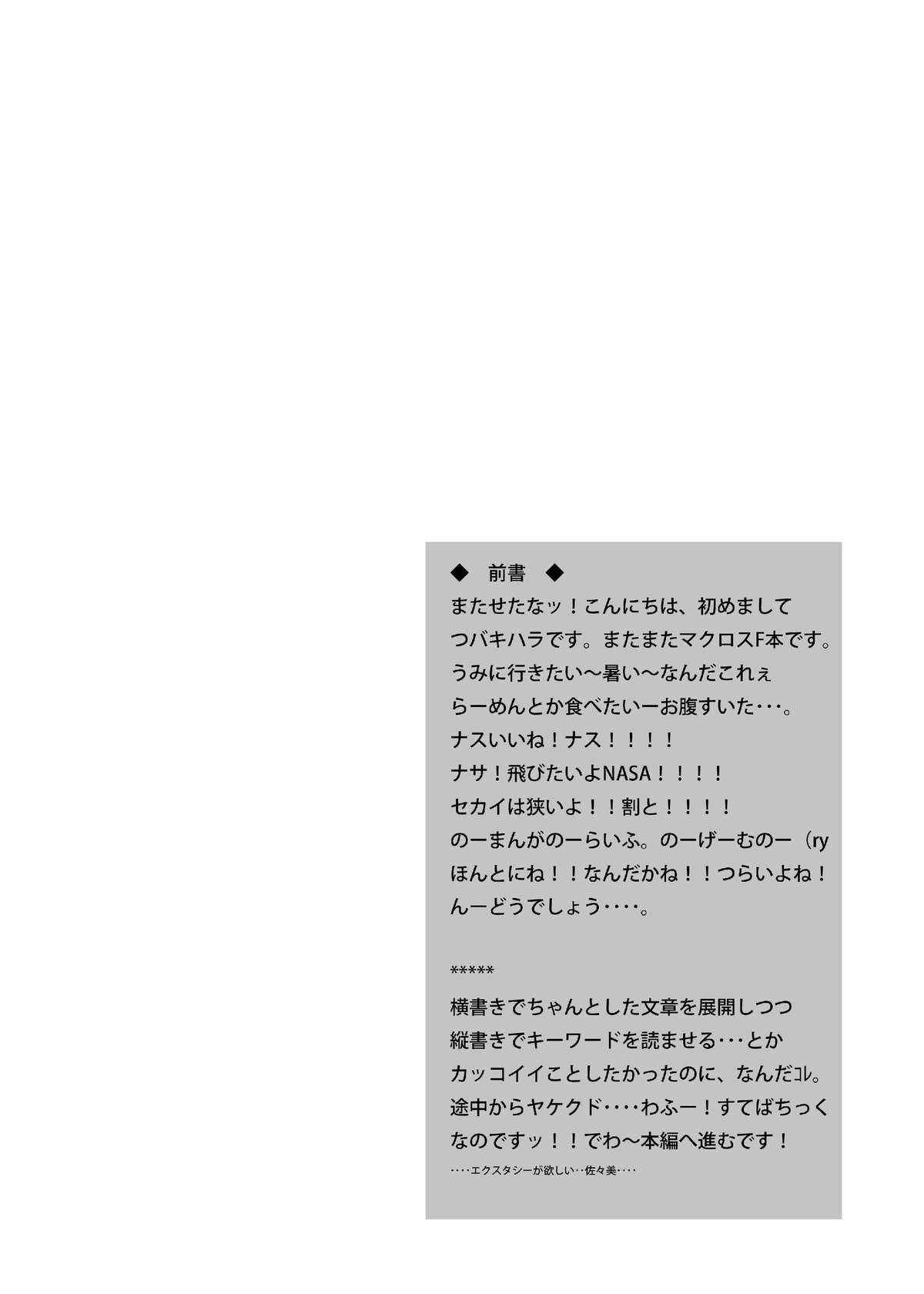 Nanalizm  Yasetakereba Koshi o Furimasho! page 3 full