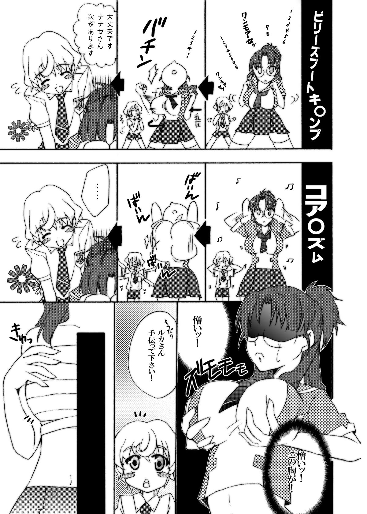 Nanalizm  Yasetakereba Koshi o Furimasho! page 6 full