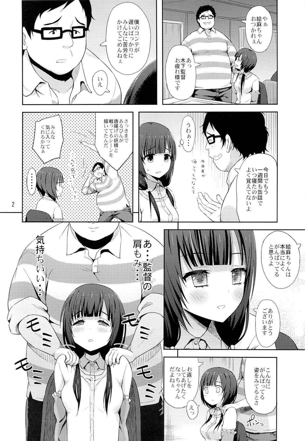 Emabako page 3 full