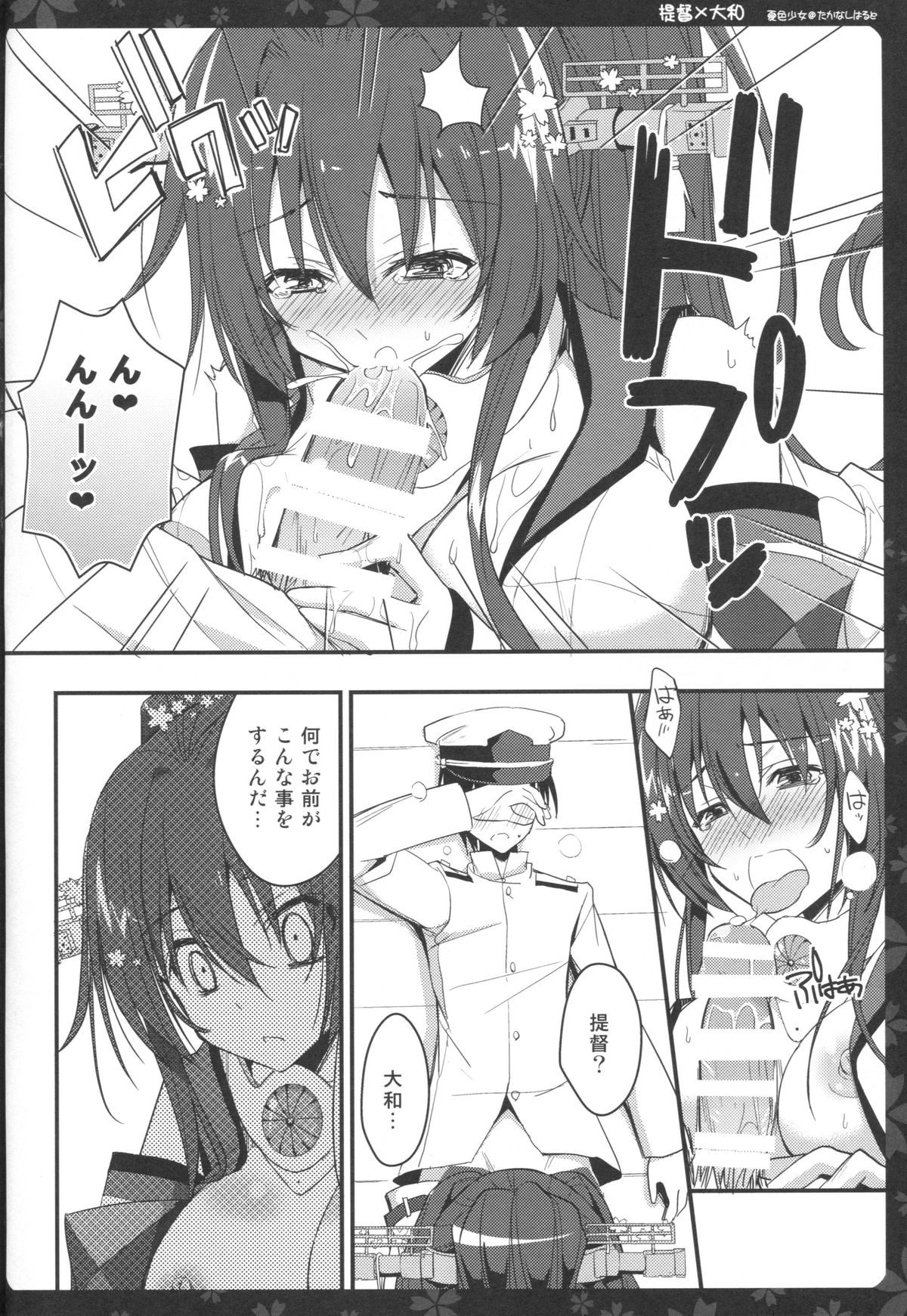 Yamato-san to Ecchi shiyou page 10 full