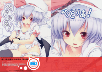 (C78) [French letter (Fujisaki Hikari)] Pedoria! Princess Remilia (Touhou Project) [Korean] [ISUKA] cover
