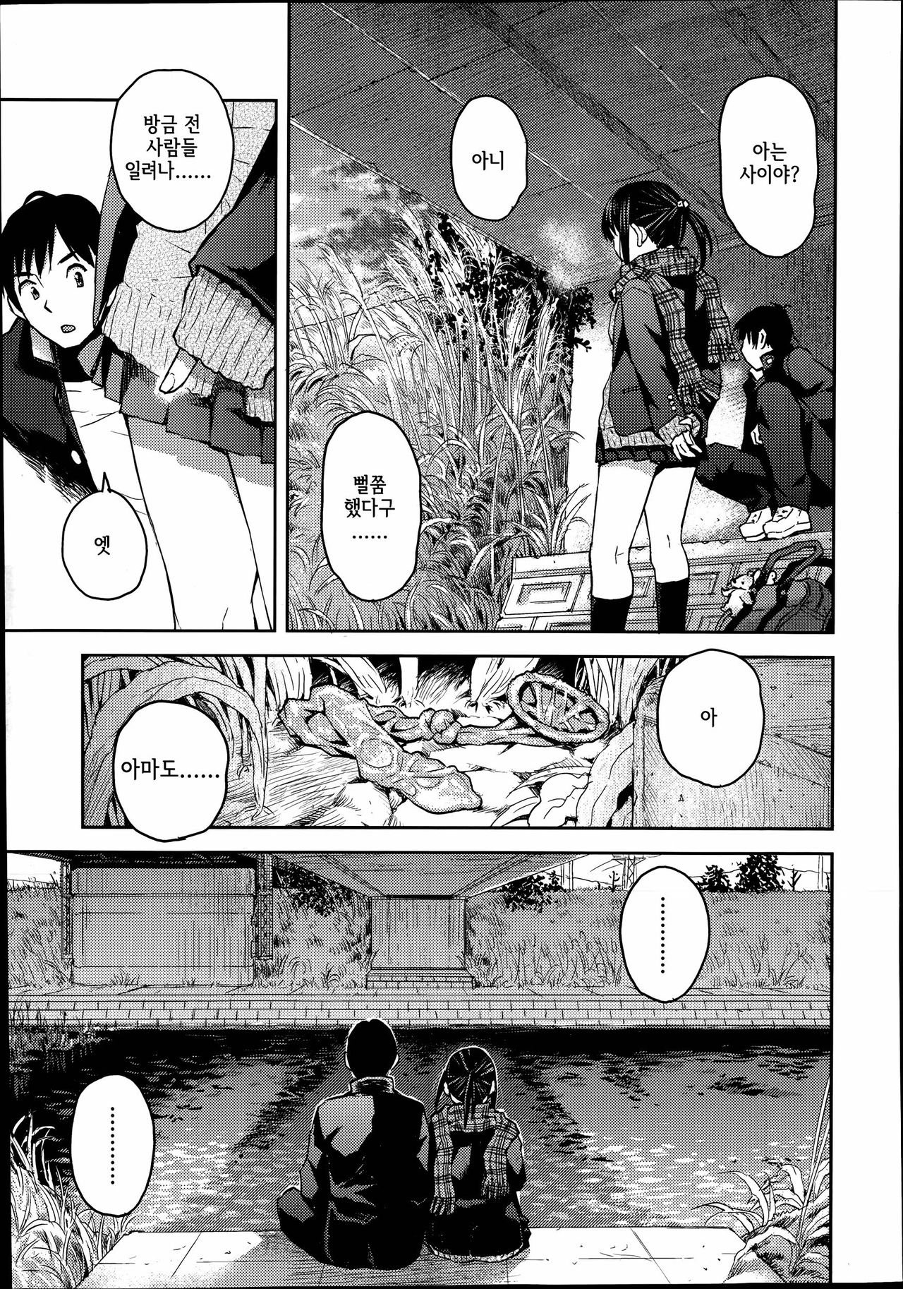 Kyoukaisen page 12 full