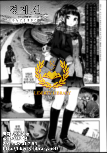 [Minasuki popuri] Kyoukaisen (Comic Koh Vol. 2) [Korean] [Liberty Library] cover