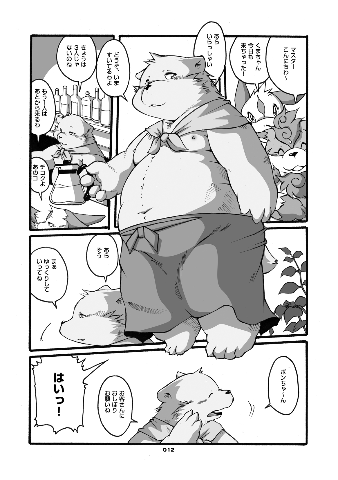 Mochikko Club vol. 2 page 10 full