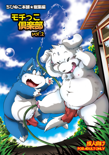 [Chibineco Honpo (Various)] Mochikko Club vol. 2 [Digital] cover