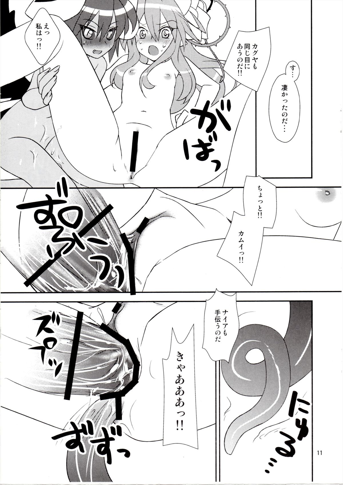 Konpeki page 11 full