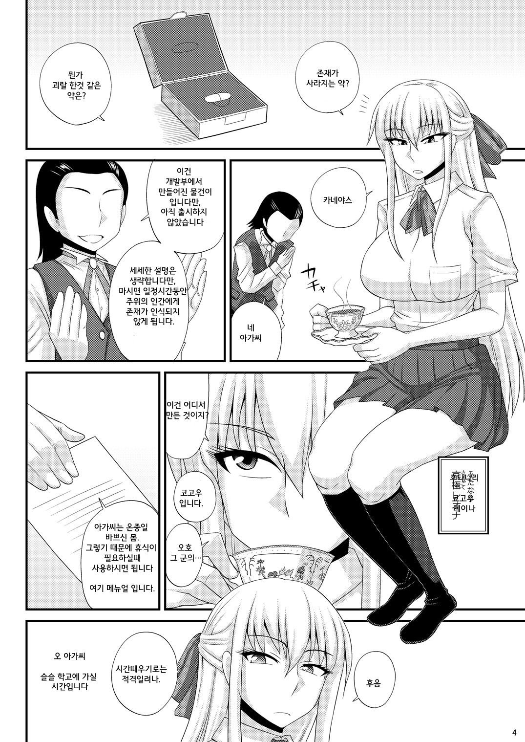Futanari Roshutsu Mania page 4 full