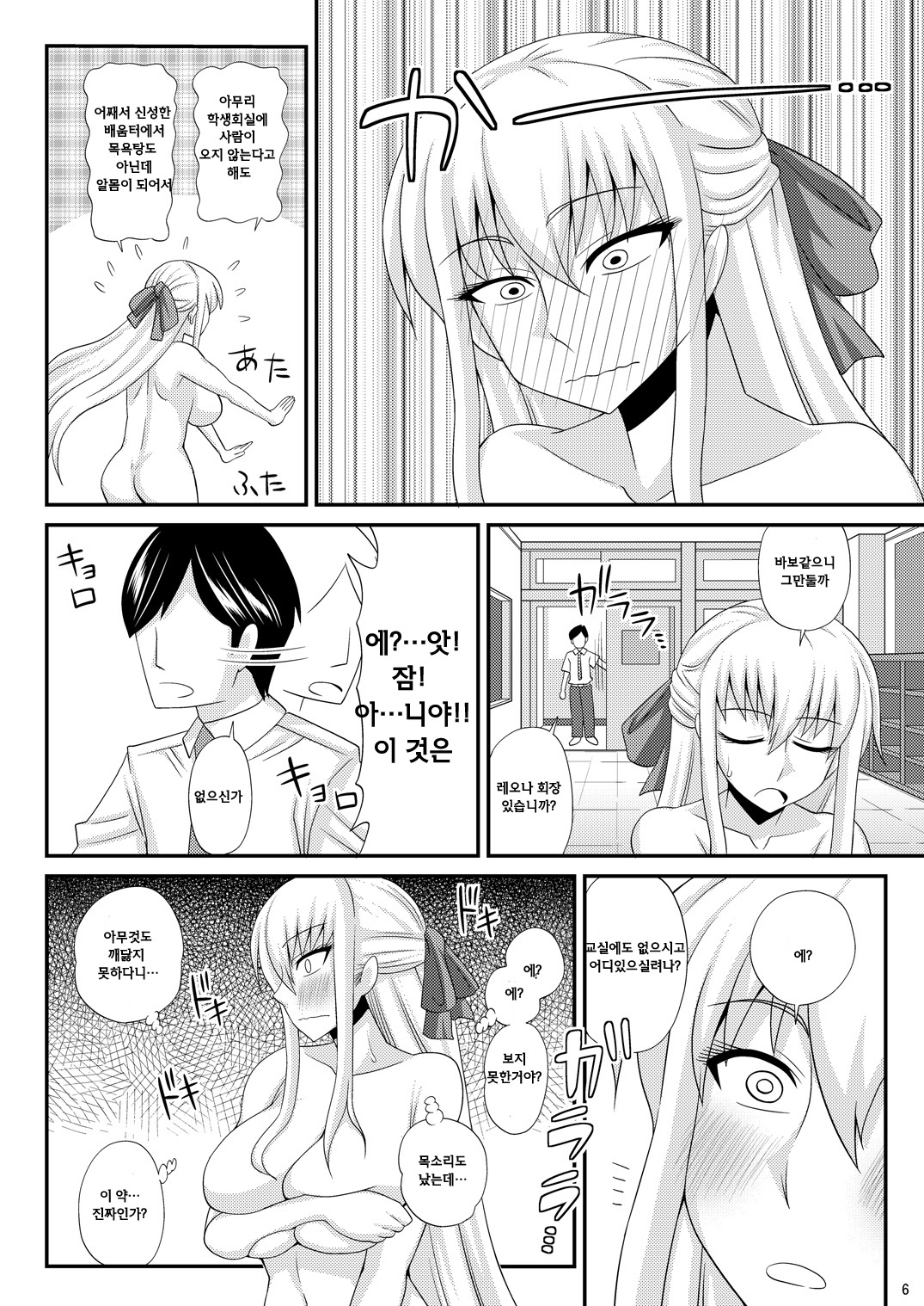 Futanari Roshutsu Mania page 6 full