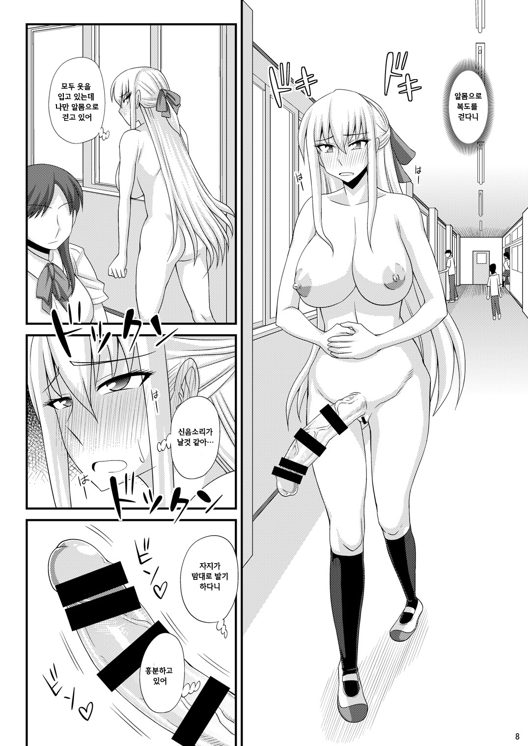 Futanari Roshutsu Mania page 8 full