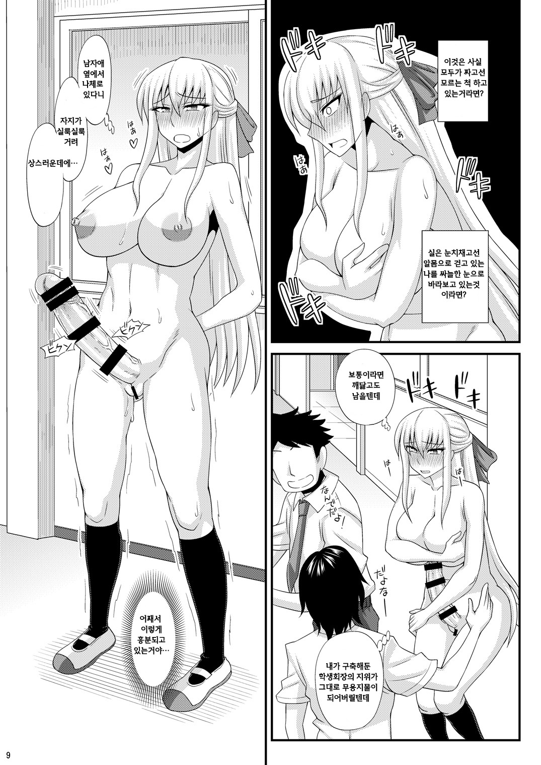 Futanari Roshutsu Mania page 9 full