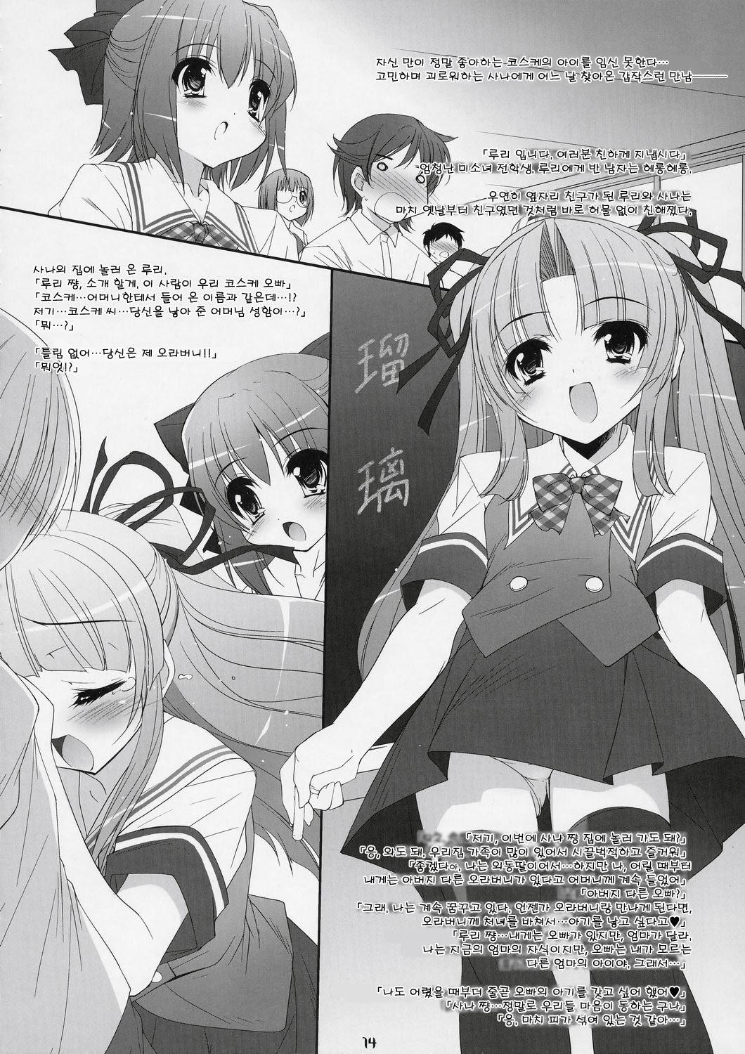 Boku no Nahoko-san -Soushuuhen- page 12 full