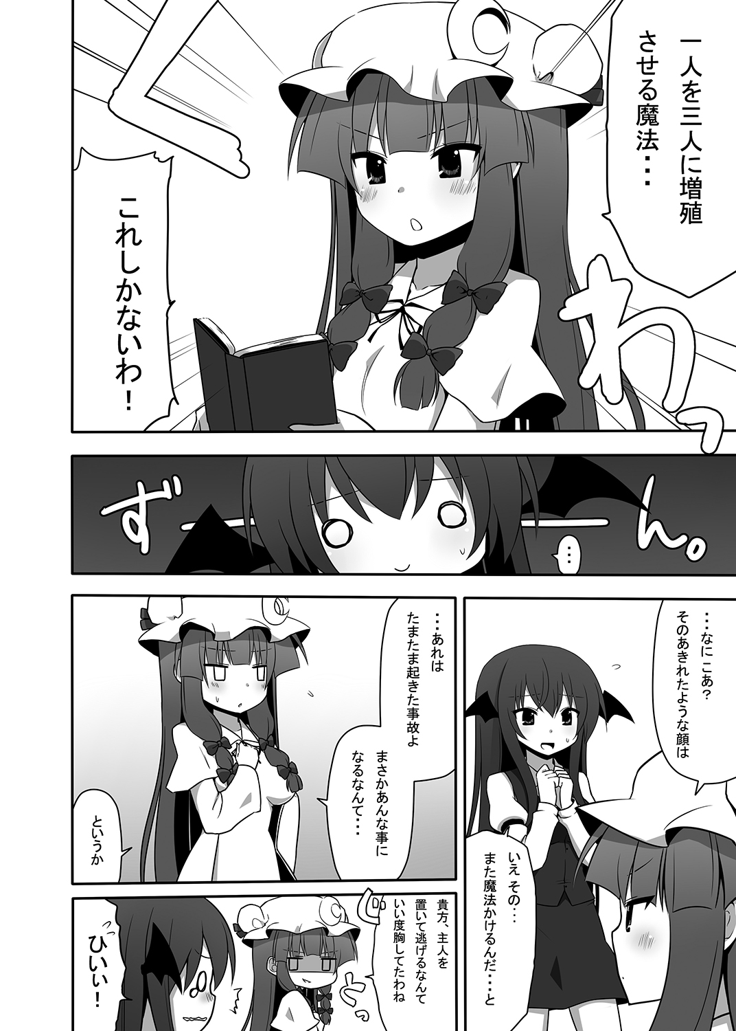 Otsukae shimasu Patchouli-sama! 2 page 11 full