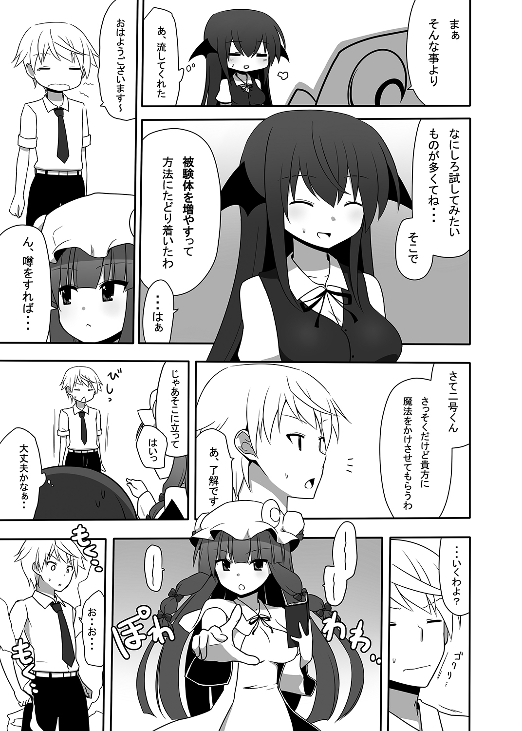 Otsukae shimasu Patchouli-sama! 2 page 12 full