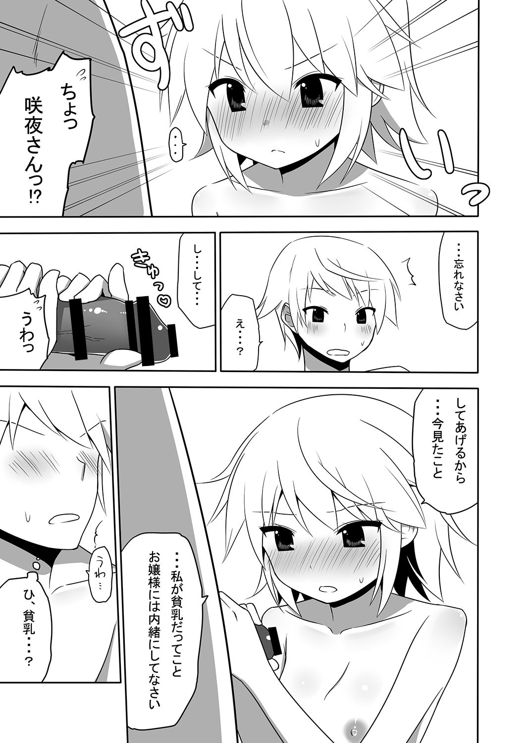 Otsukae shimasu Patchouli-sama! 2 page 8 full