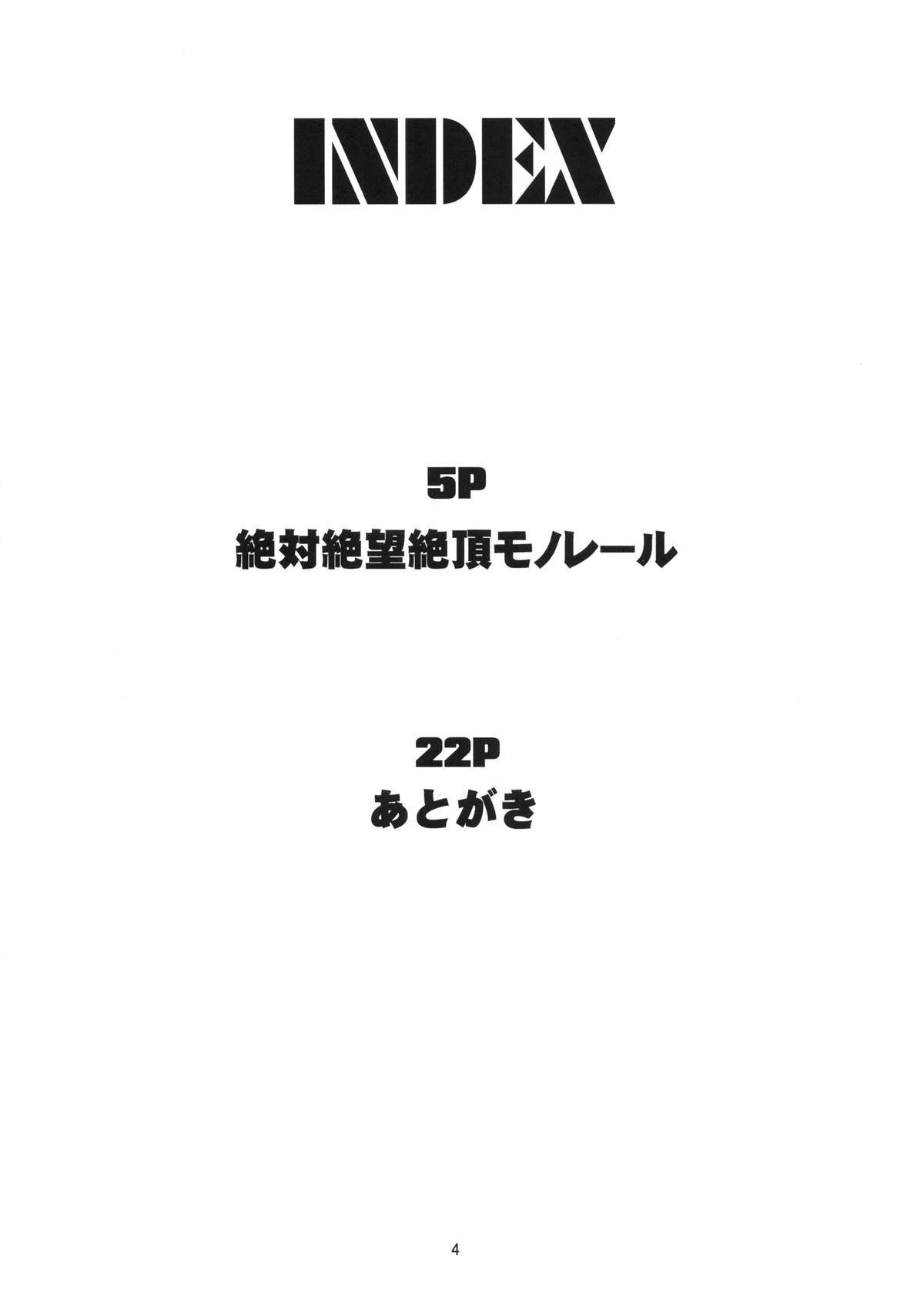 Zettai Zetsubou Zecchou Monorail page 3 full
