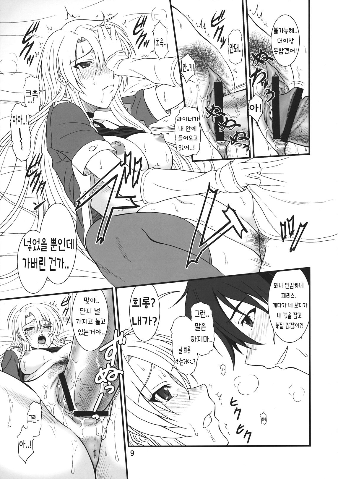 Densetsu no Yuusha no Hime Goto page 8 full