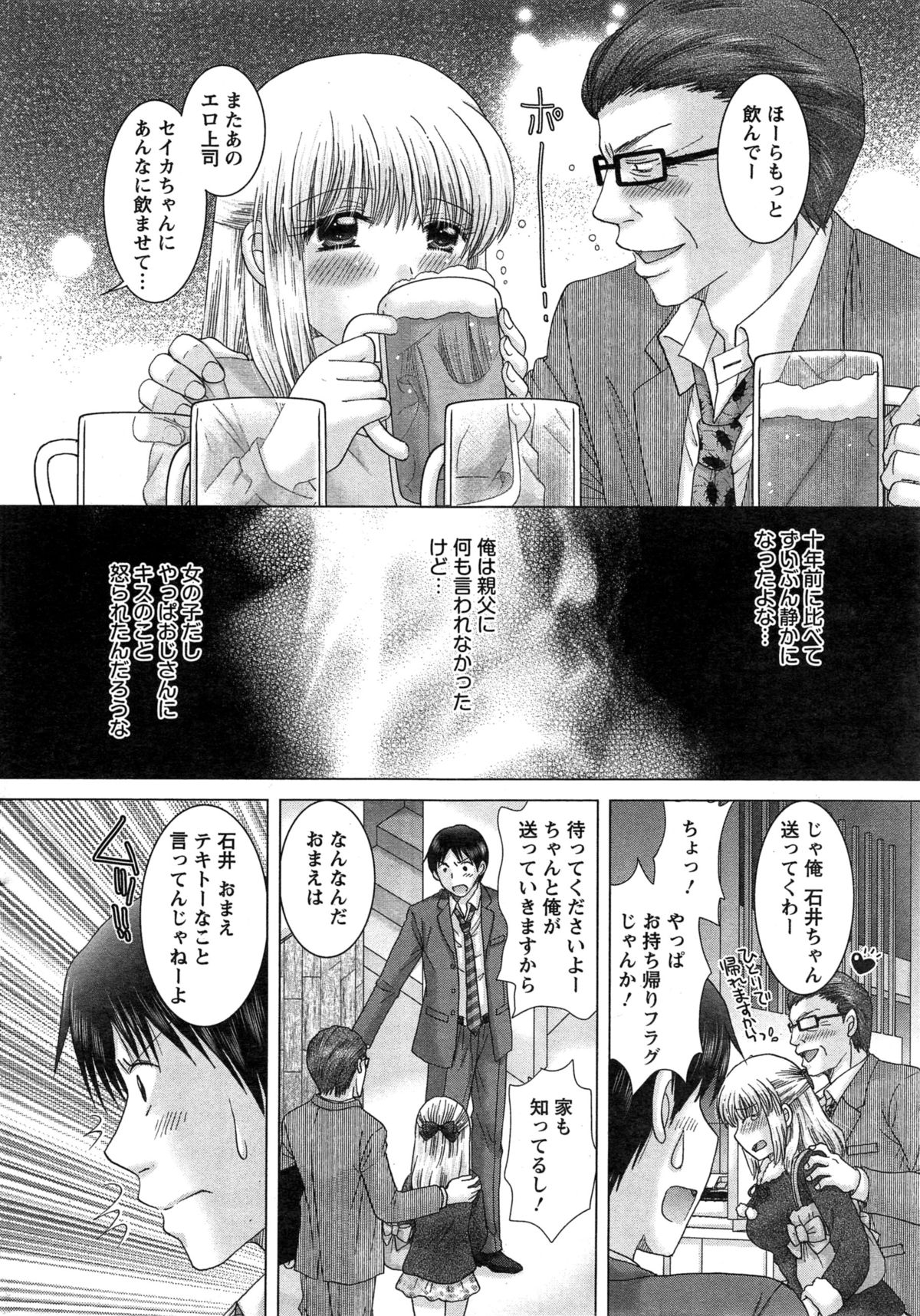 Eroitoko Ch. 1-5 page 8 full