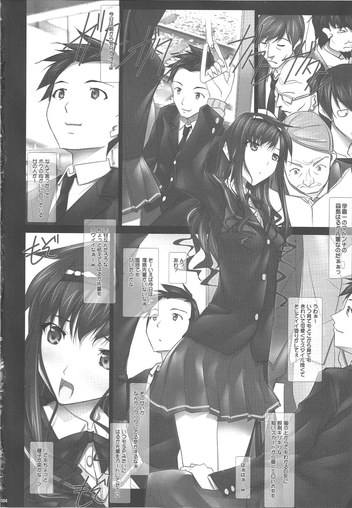 Haruka-senpai no... Chikan Densha de GOO! page 3 full