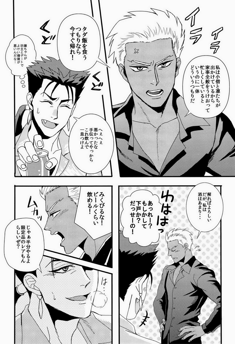 Yoi Doretsu! page 11 full