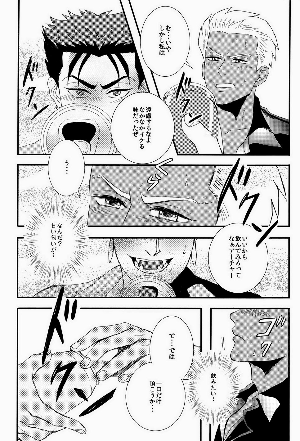 Yoi Doretsu! page 12 full