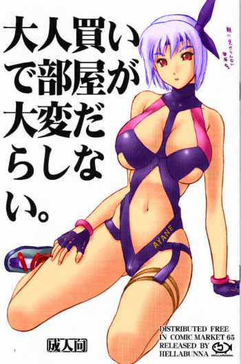 [Hellabunna (Iruma Kamiri)] Otonagai de Heya ga Taihen Darashinai (Onegai Teacher, Street Fighter, DOA) [Colorized] cover