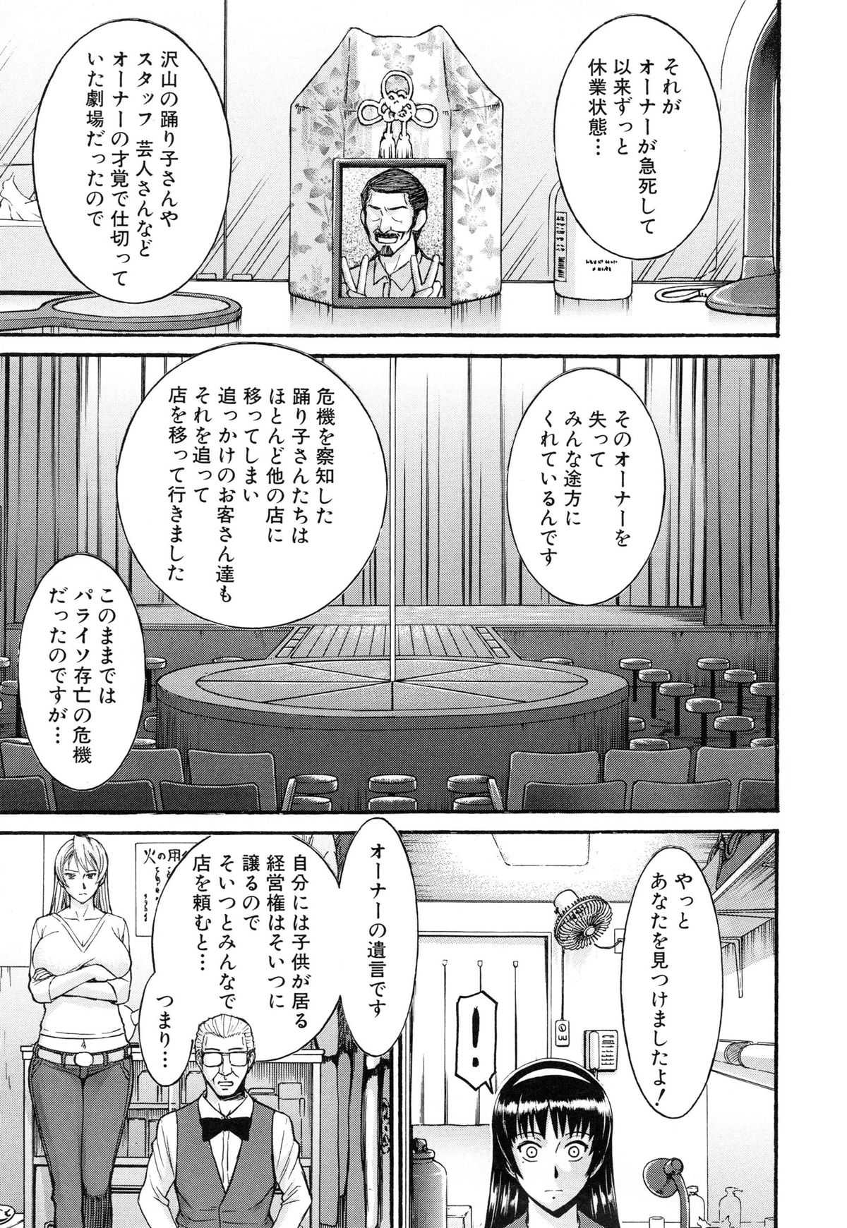 Midara na Shisen page 11 full