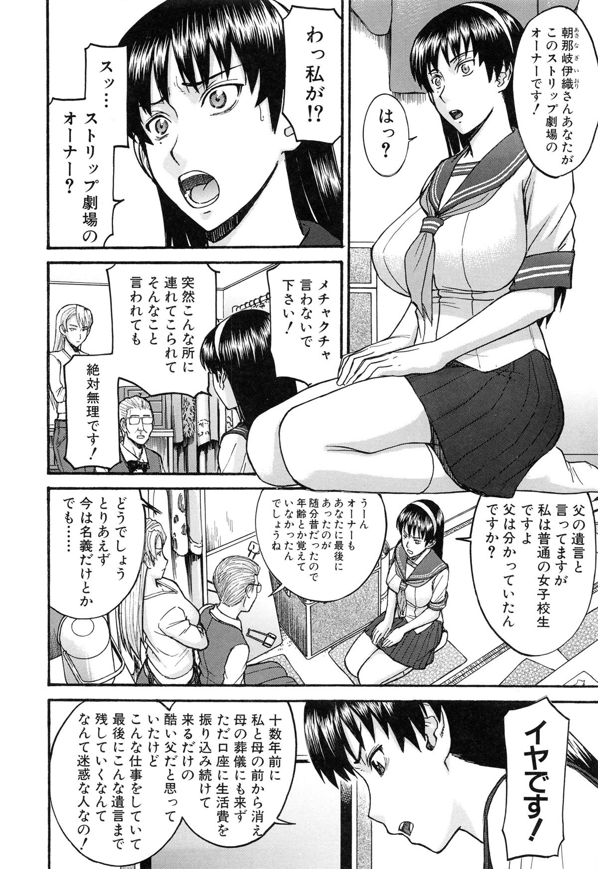 Midara na Shisen page 12 full