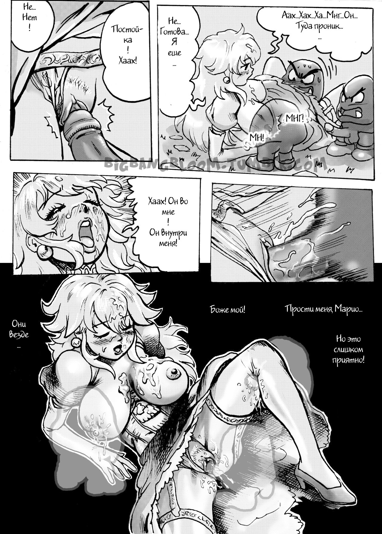 Princess Peach- Wild Adventure page 11 full