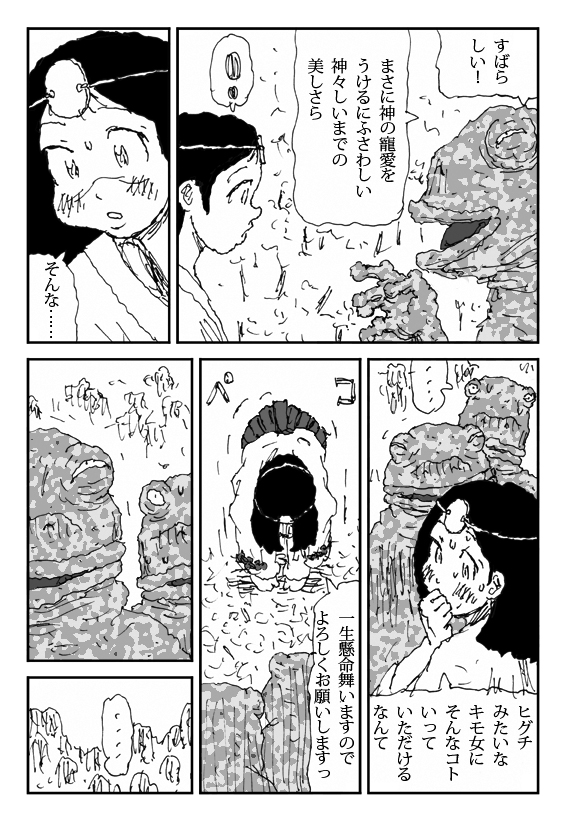 Scapgegoat girl named Higuchi page 11 full