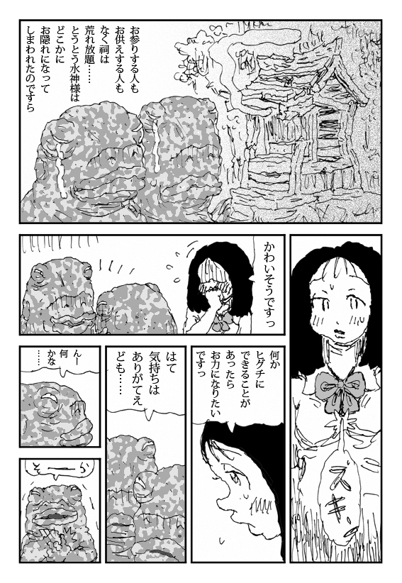 Scapgegoat girl named Higuchi page 6 full
