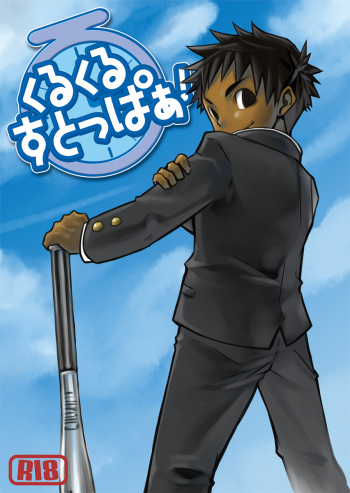 (Shota Scratch 03) [Ebitendon (Torakichi)] Kurukuru Stopper! [English] {Rose Scanlations} cover