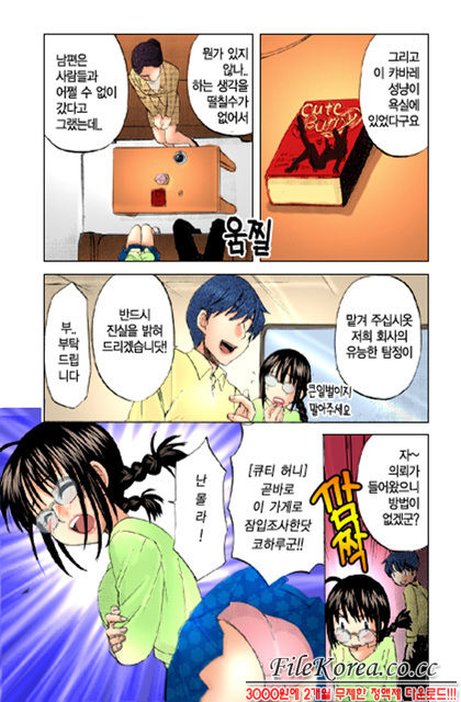 Nijiiro Tantei Koharu Change page 12 full