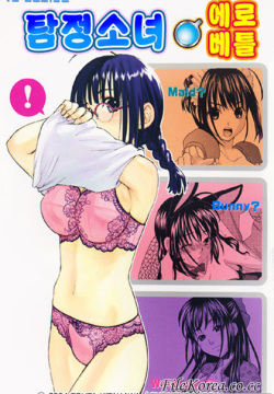 Nijiiro Tantei Koharu Change