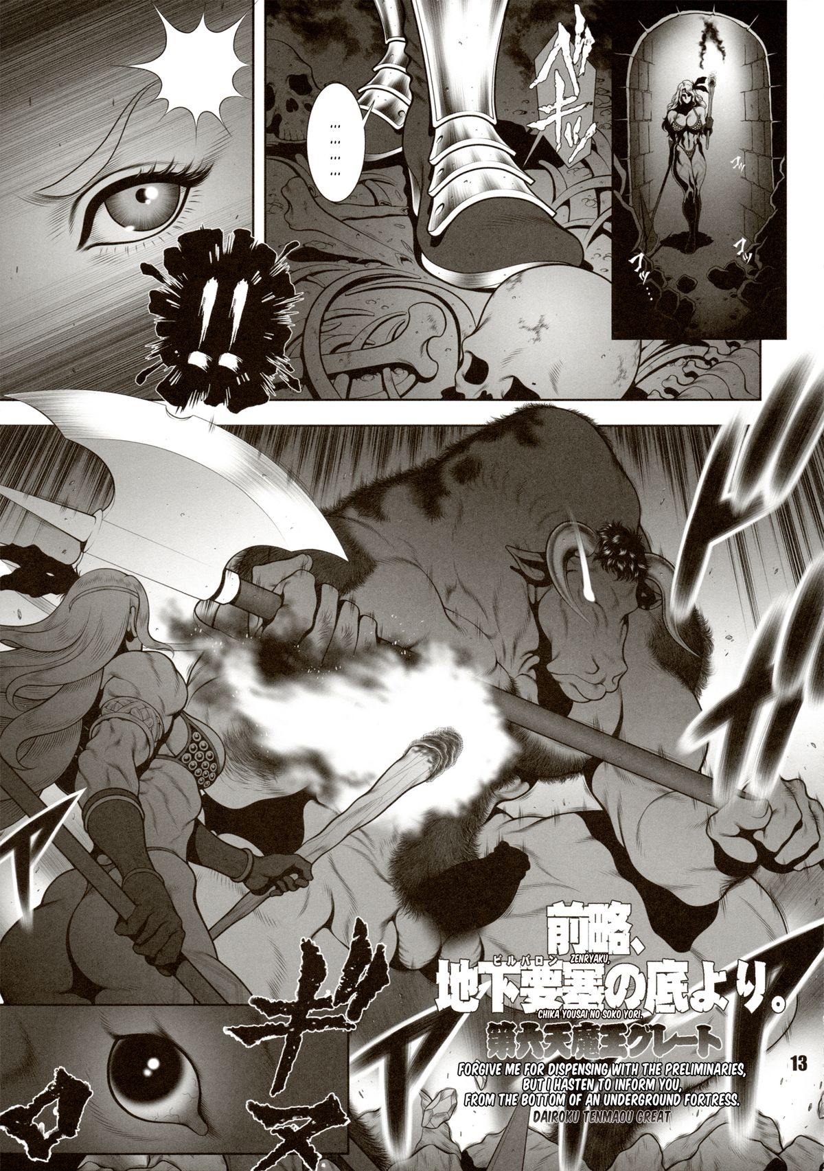 Amazone ~The Second Impression~ page 12 full