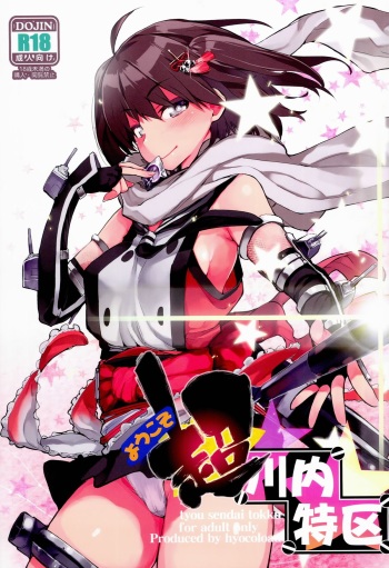 (C86) [Hyoco Road (Hyocorou)] Youkoso Chou Sendai Tokku (Kantai Collection -KanColle-) cover