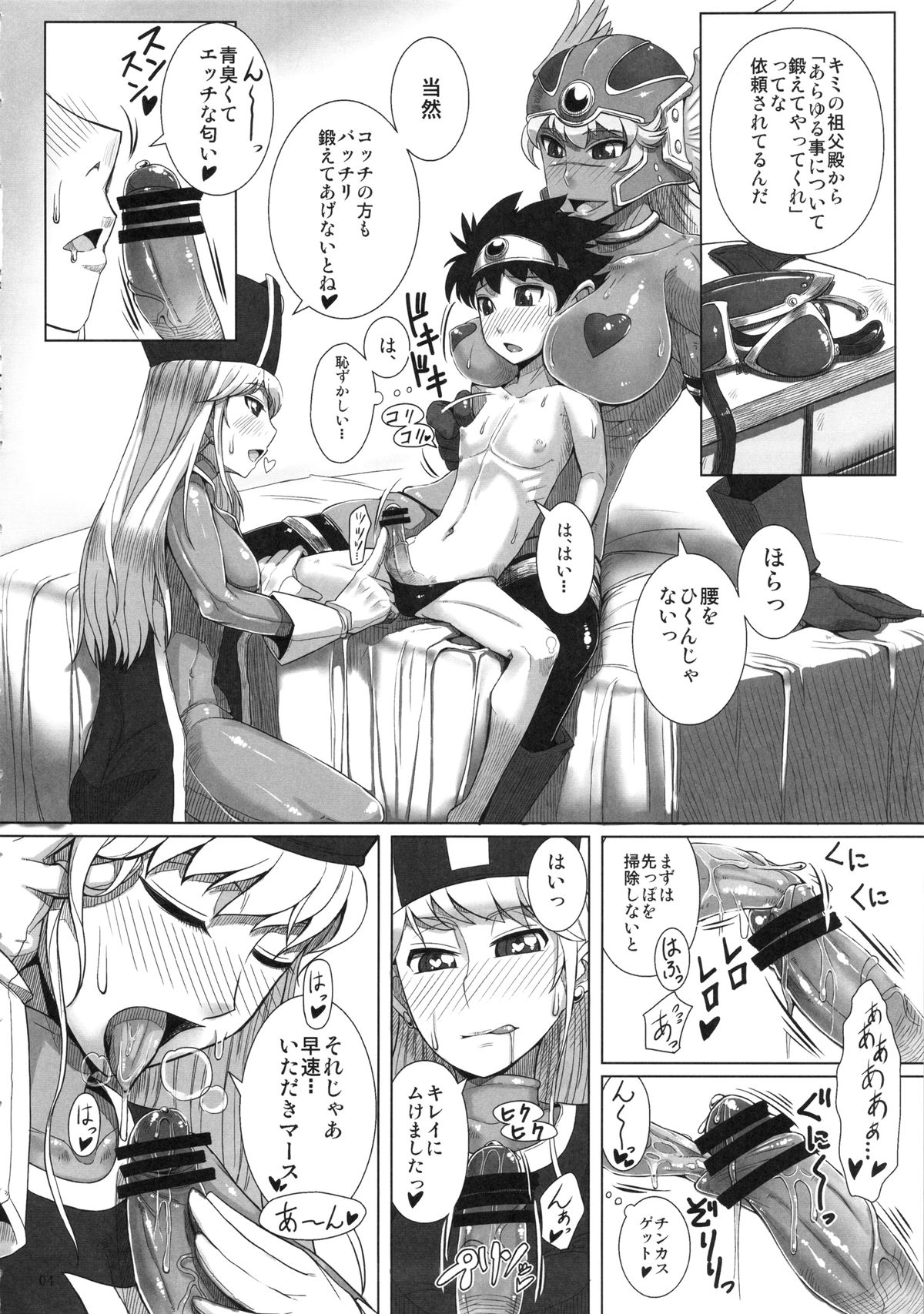 "Hagane no Tsurugi Chokin" Jikkou Chuu. page 5 full