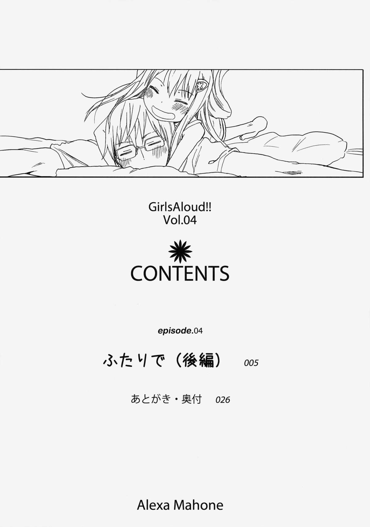 GirlS Aloud!! Vol. 04 page 3 full