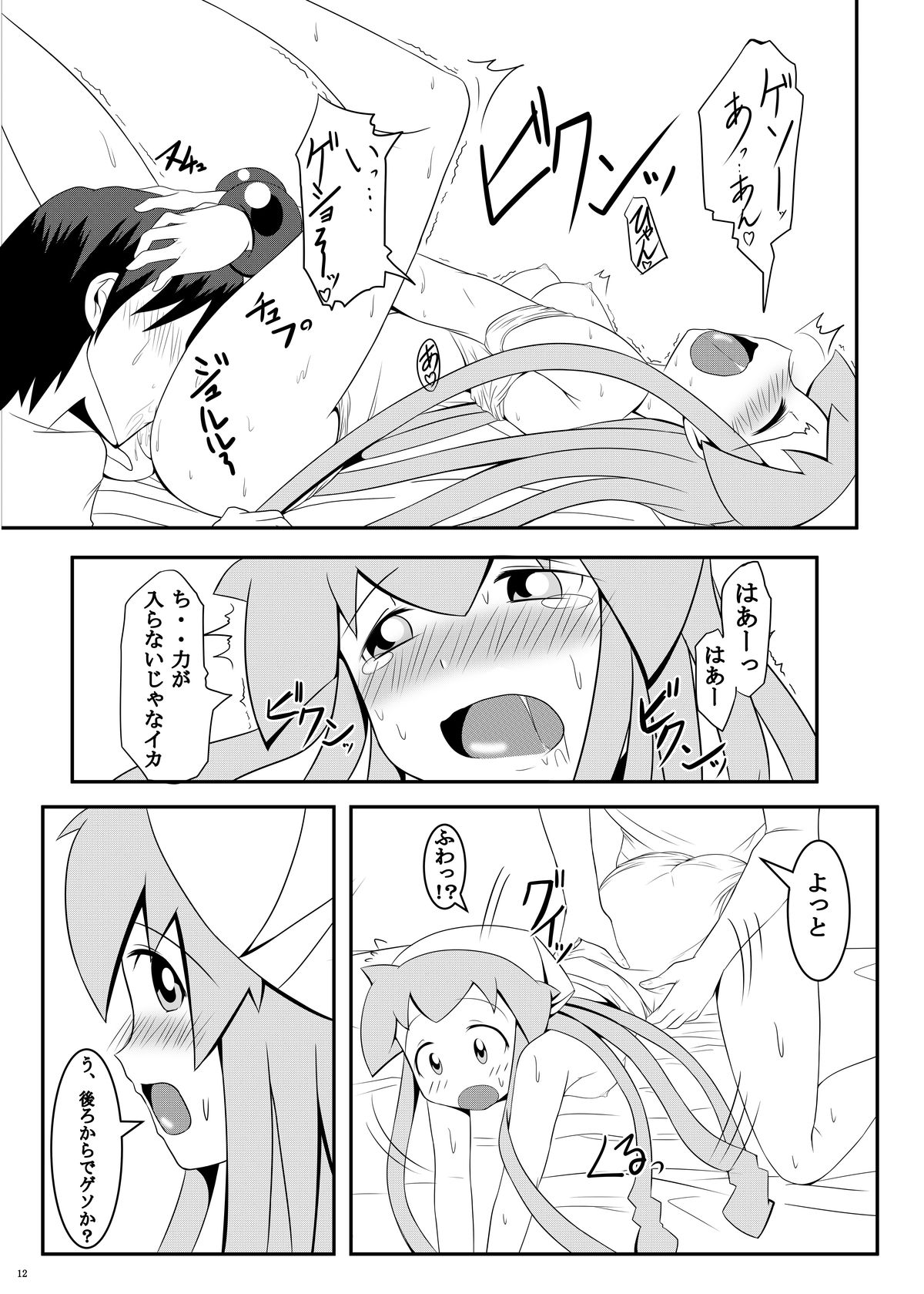 Stand by Me 2 page 12 full