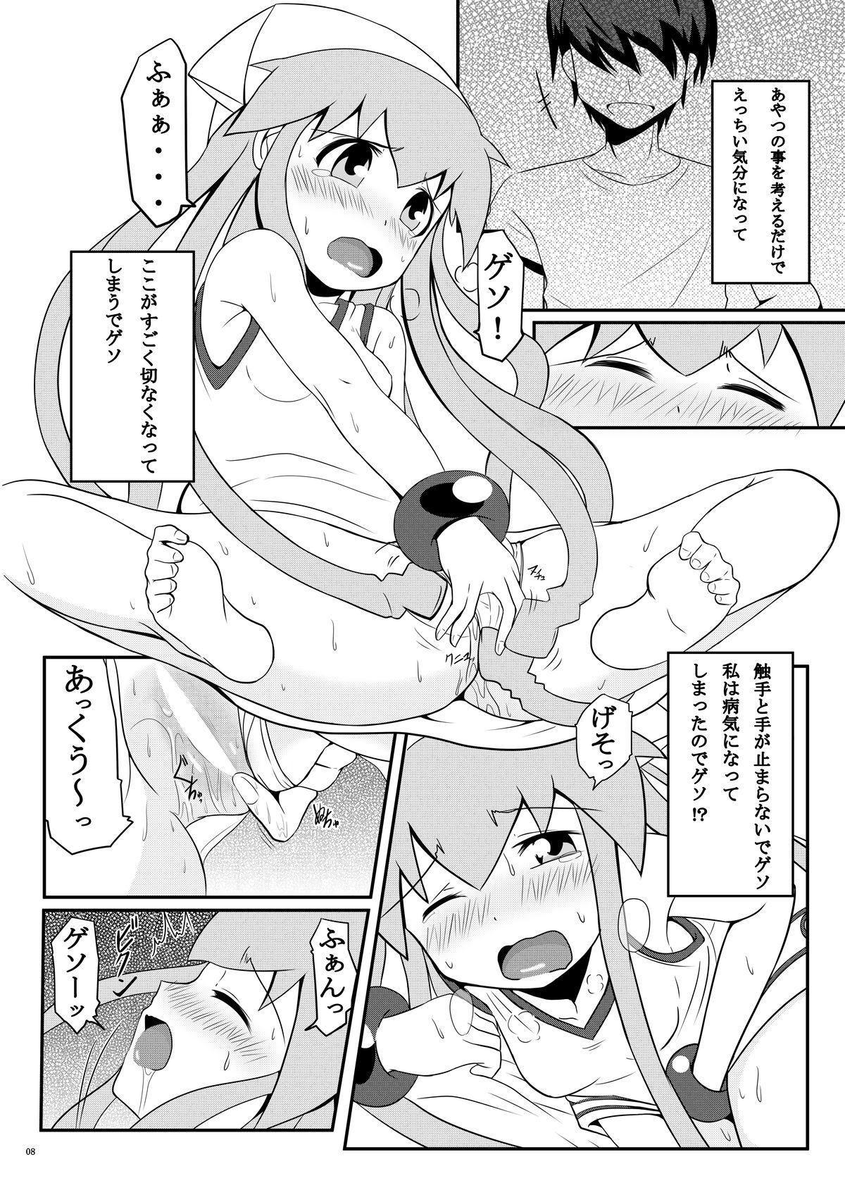 Stand by Me 2 page 8 full