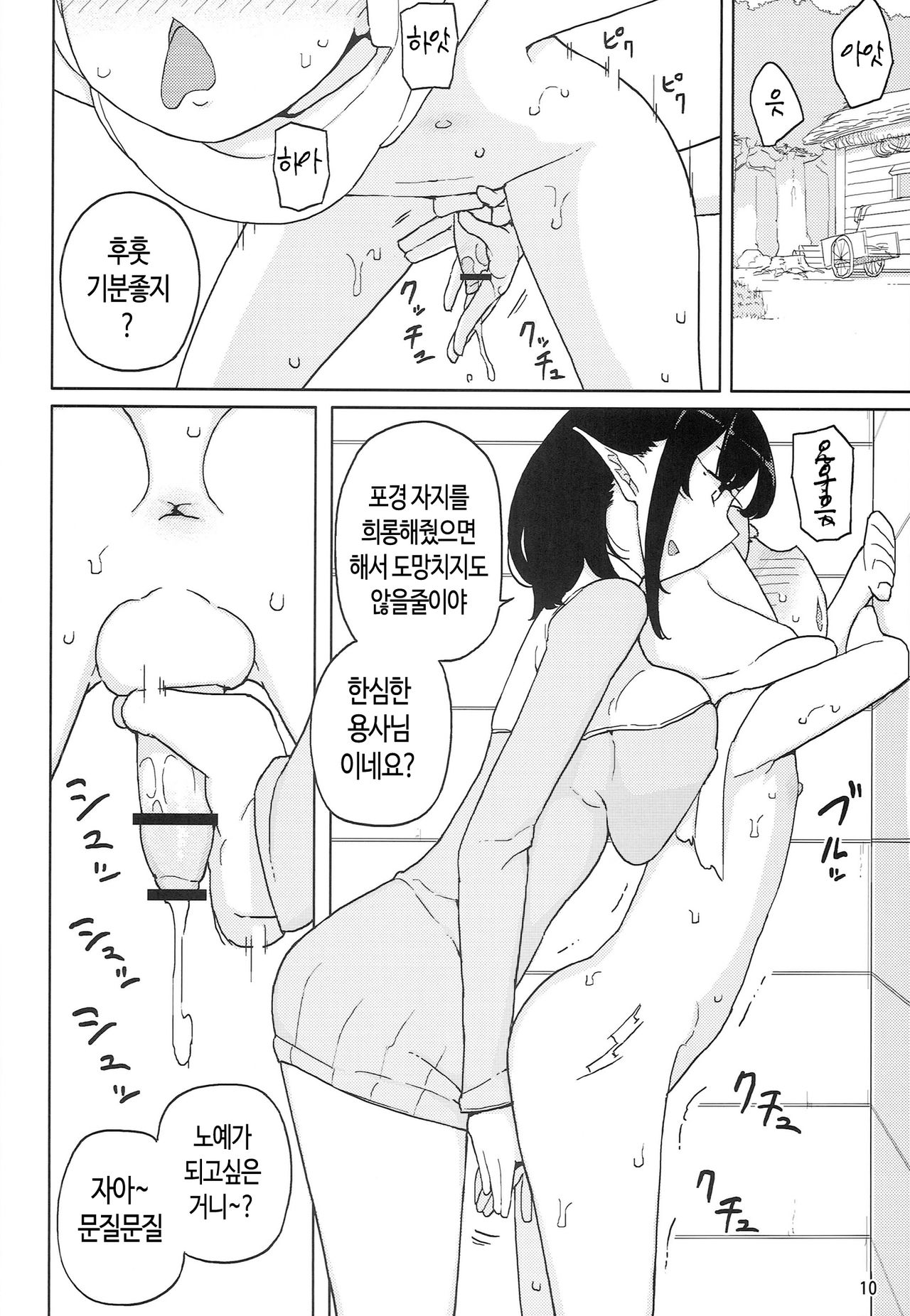 Lilith -Inma ni natta Kishi- | 리리스 -음마가 되버린 기사- page 10 full