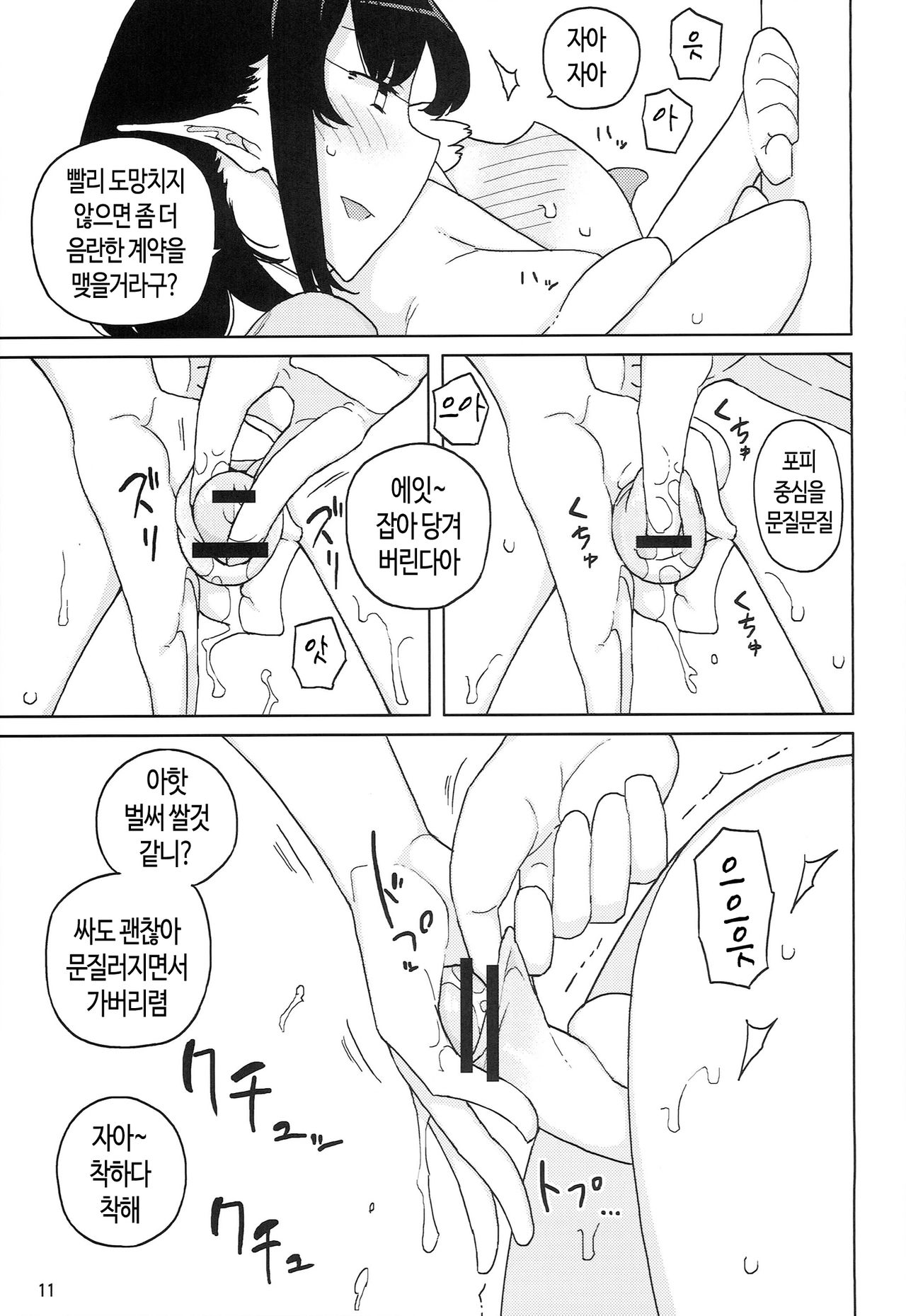 Lilith -Inma ni natta Kishi- | 리리스 -음마가 되버린 기사- page 11 full
