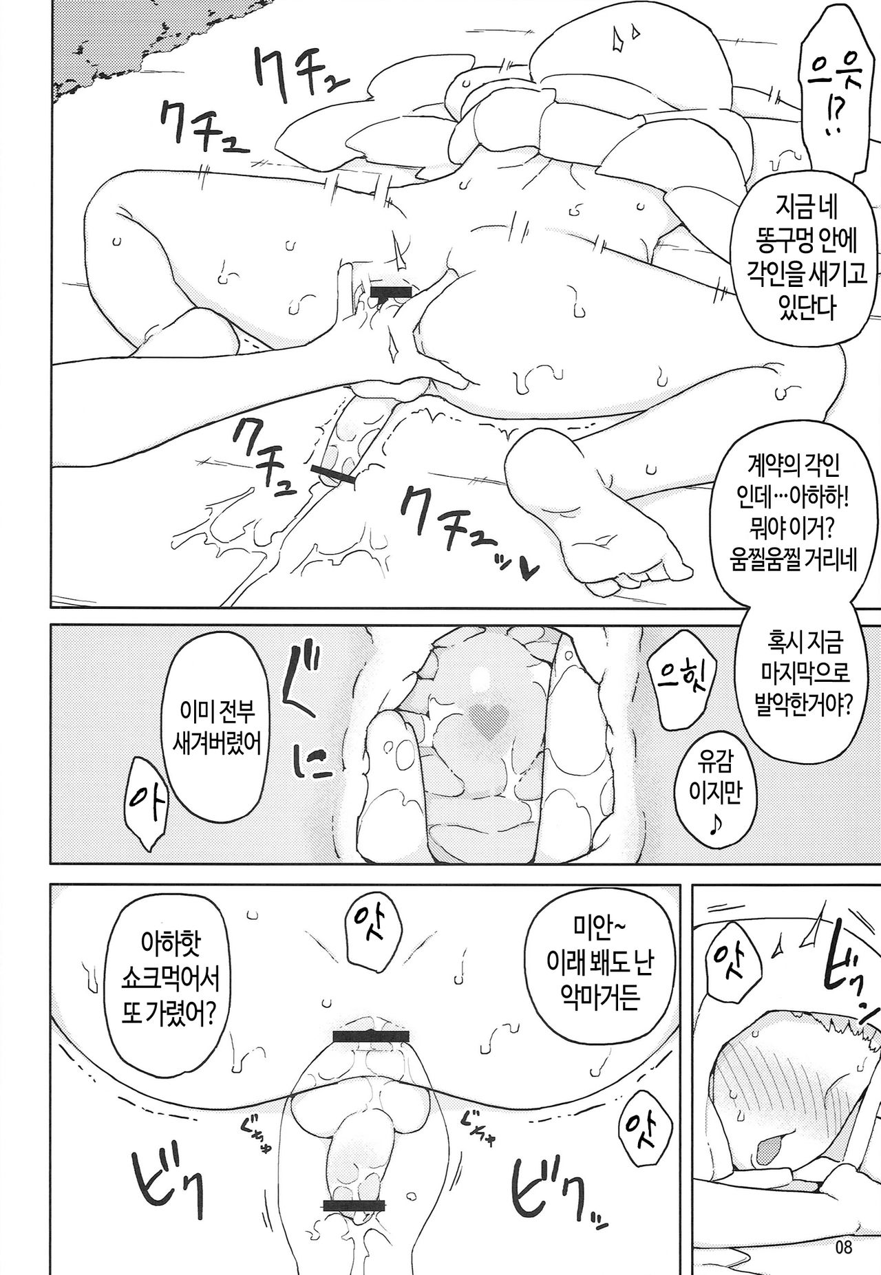 Lilith -Inma ni natta Kishi- | 리리스 -음마가 되버린 기사- page 8 full