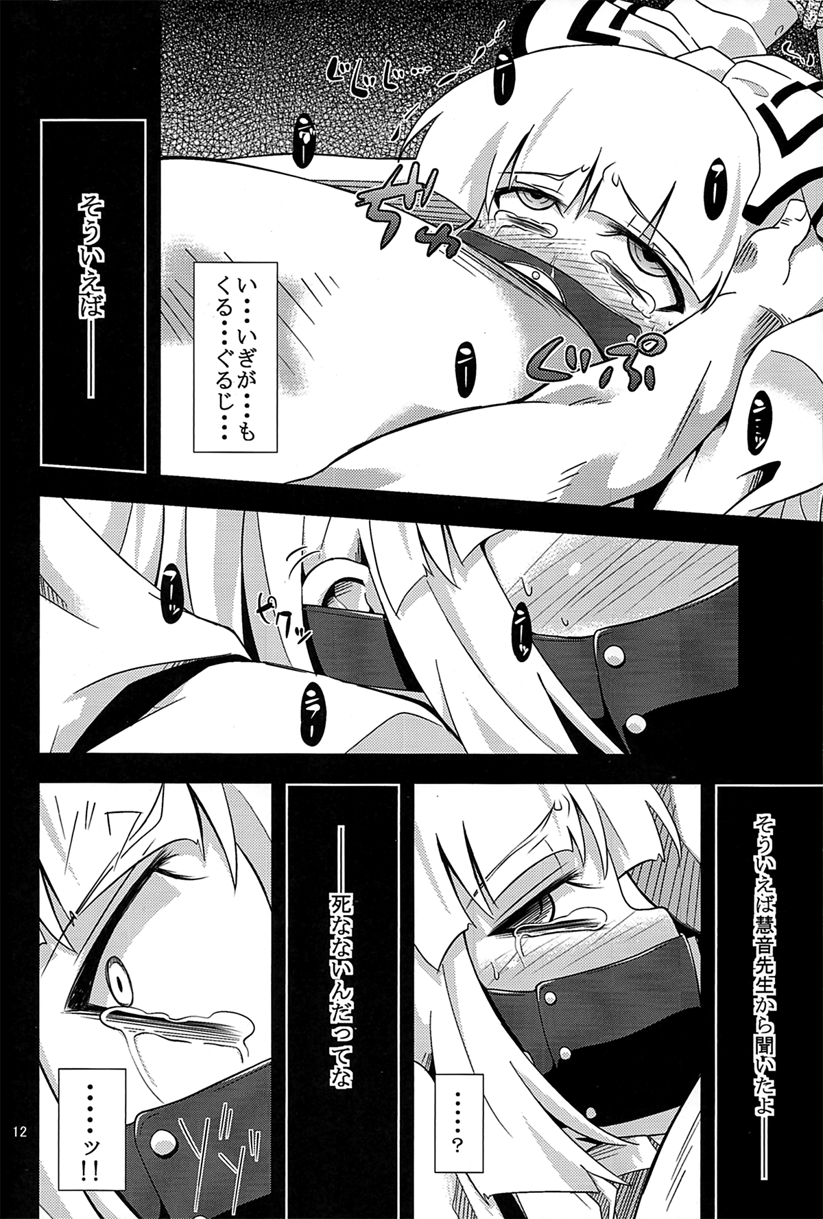 -EternaL MoutH- page 11 full