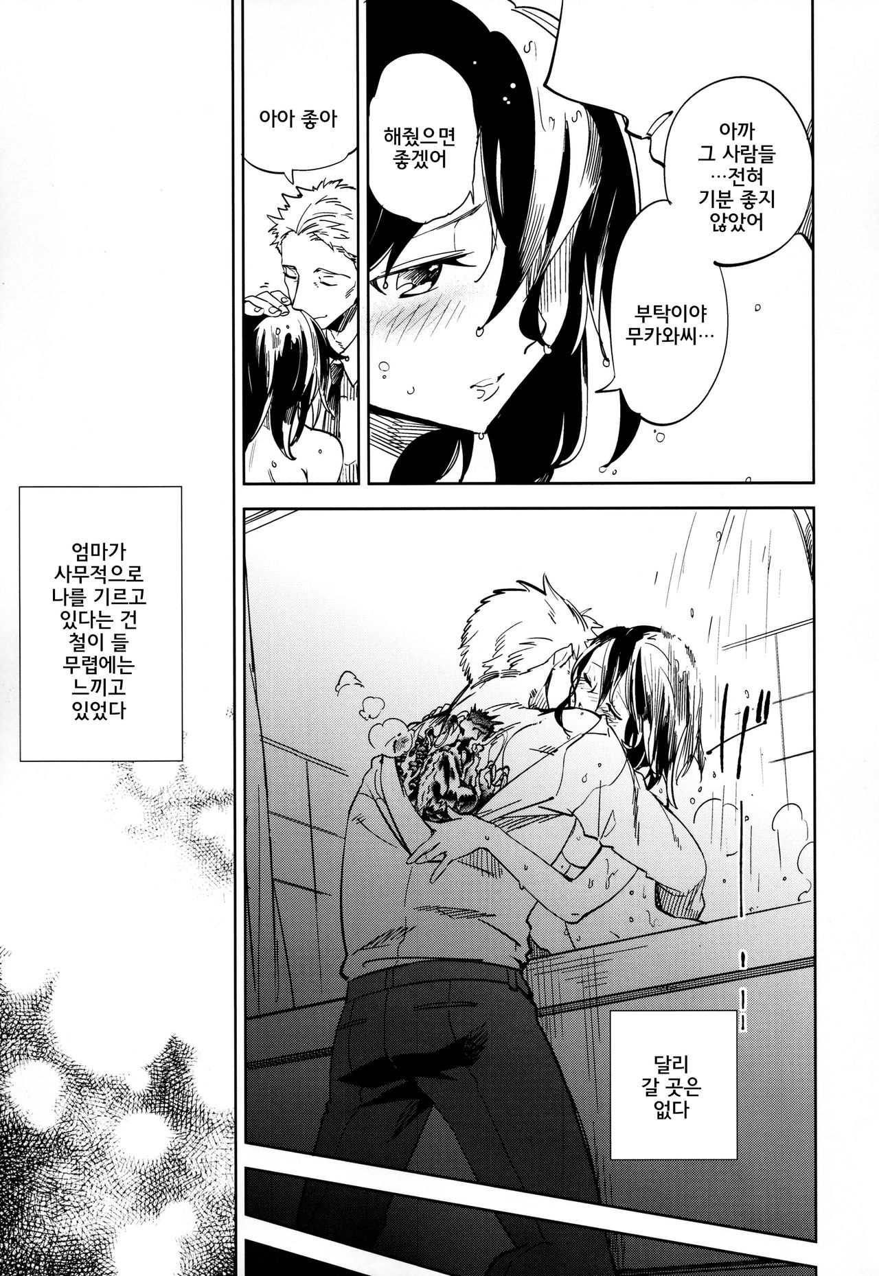 Yojo-han Bunny Part 4 page 11 full